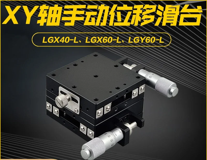 LGY40-LGX60-RXYZ axis displacement manual fine adjustment precision experimental platform optical work high precision