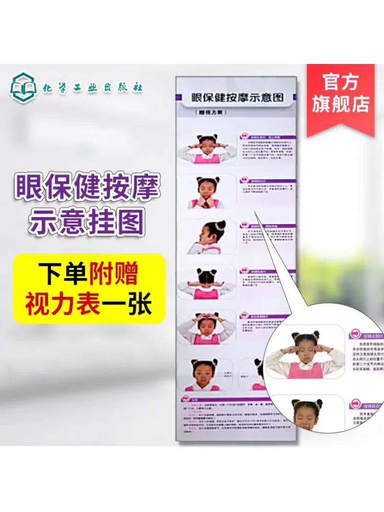 

Книга — Диаграмма массажа глаз Winshare, бесплатная таблица для проверки зрения Zhao Lanjiang