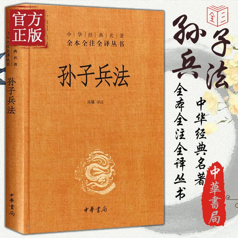 Arte da Guerra de Sun Tzu Zhonghua Libreria Copertina Rigida Conjunto Completo Originale Di Classici Cinesi Libro Completo Nota Completa