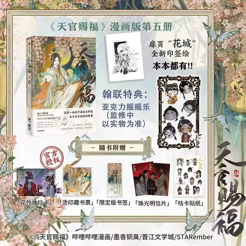 Heaven Official's Blessing Official Comics Book Vol.5 + Gift Tian Guan Ci Fu Figure Xie Lian Hua Cheng Chinese BL Comic Book