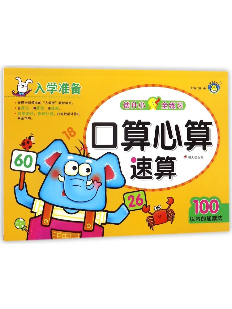 

Книга-учебник Winshare: Добавление и вычитание в пределах 100. Ментальная арифметика по методике Hippo Culture для быстрых вычислений.