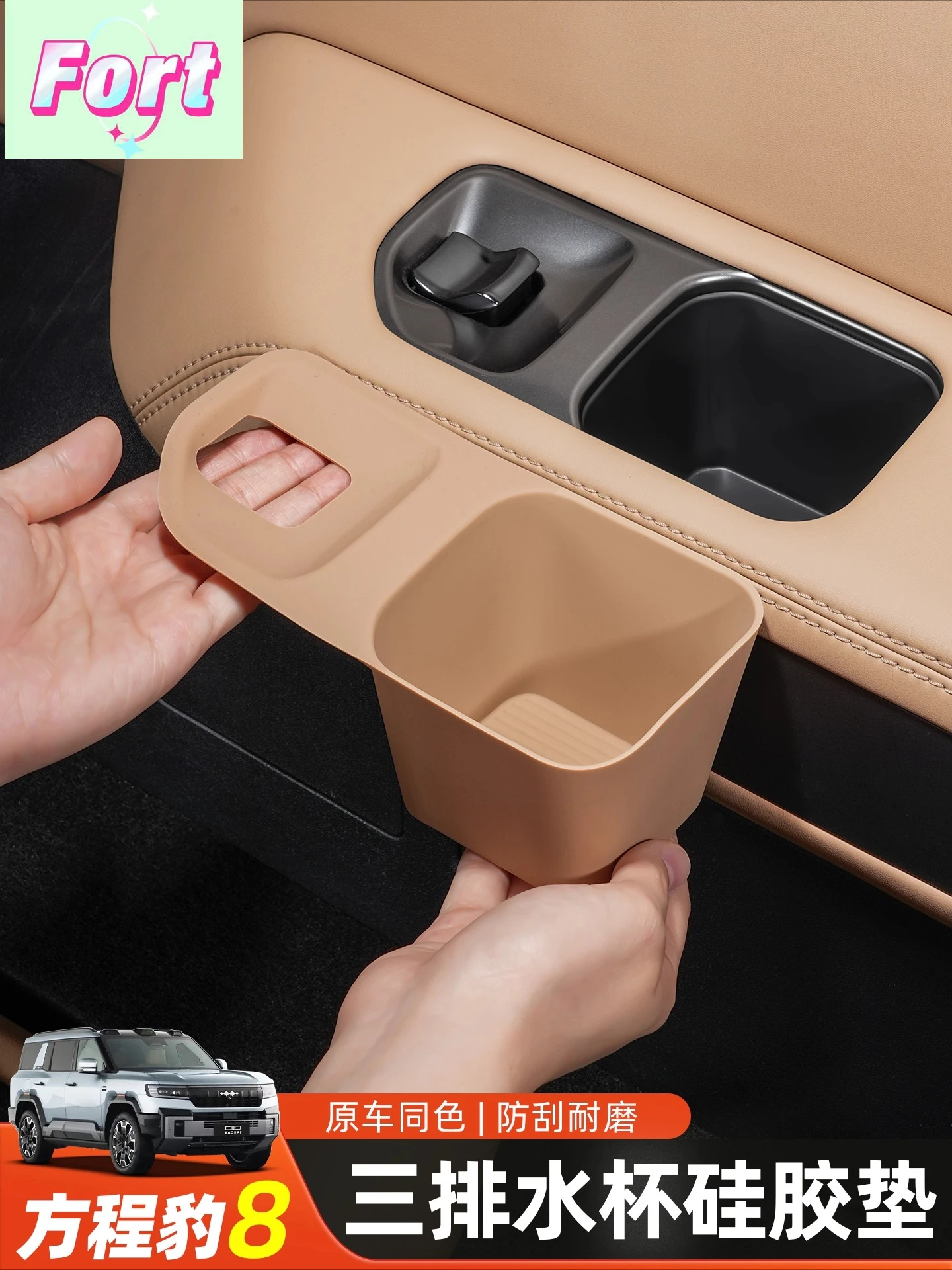 New Third drain coaster  for BYD Leopard 8 FangChengBao 8 eight 2025 2024 Interior Accessories