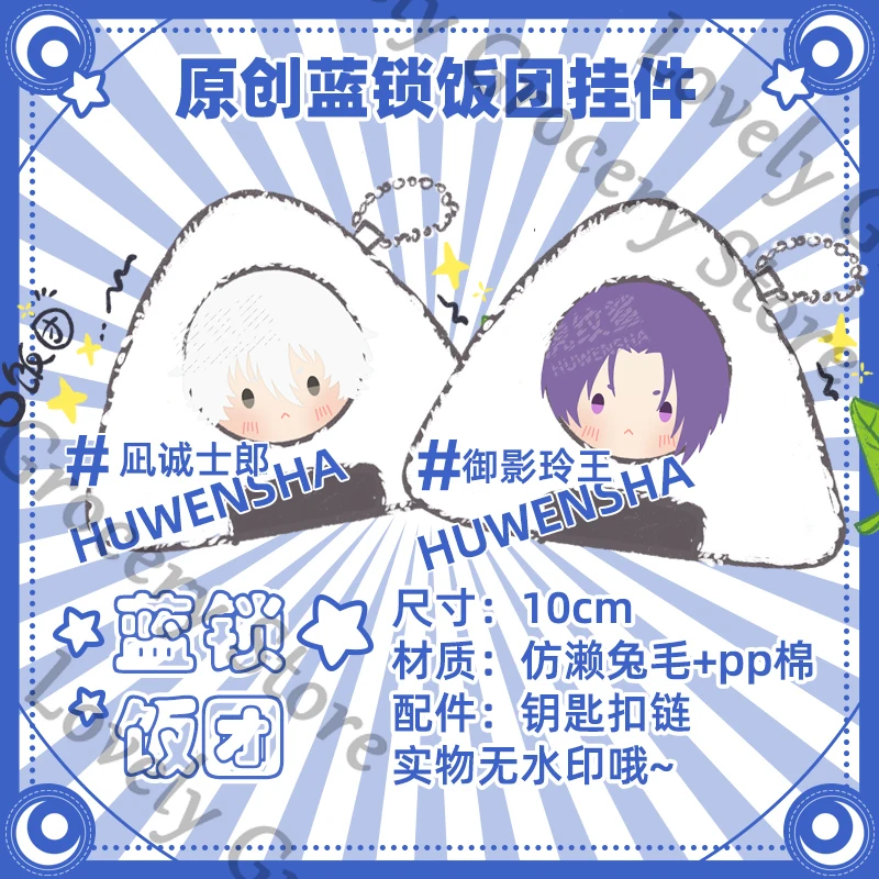 Anime Bue CK Isagi Yoichi Nagi Seishiro Mikage Leo Hachi etc. Meguru Kunigami Rensuke Rin Itoshi Child Spy Fluffy Dolls Ie Y Hayashi G