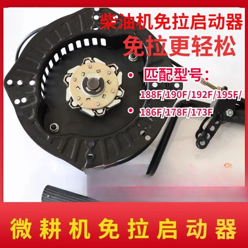

Micro-tiller hand-crank pull-free starter 173/178/186/188/195F air-cooled diesel engine six-claw new model
