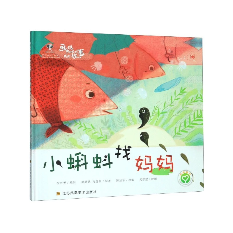 

The Little Tadpole Finds Mom: Illustrated Chinese Folktale About Family & Never Giving Up!
