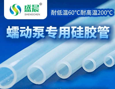 

Peristaltic pump tube peristaltic pump special silicone tube rubber platinum vulcanized food high temperature resistance