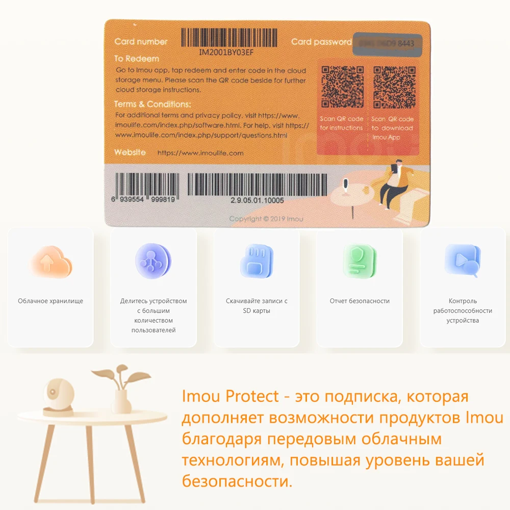 Карта памяти IMOU для IP-камер и адаптера Imou Protect | Отправьте код