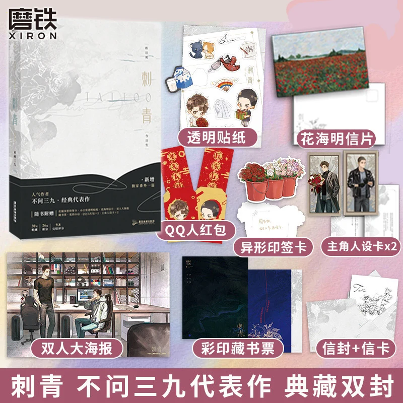 “ci qing”by bu wen san jiu、zhou zui&xiao ke、Tattoo Artistry、Realistic BL、BL novel