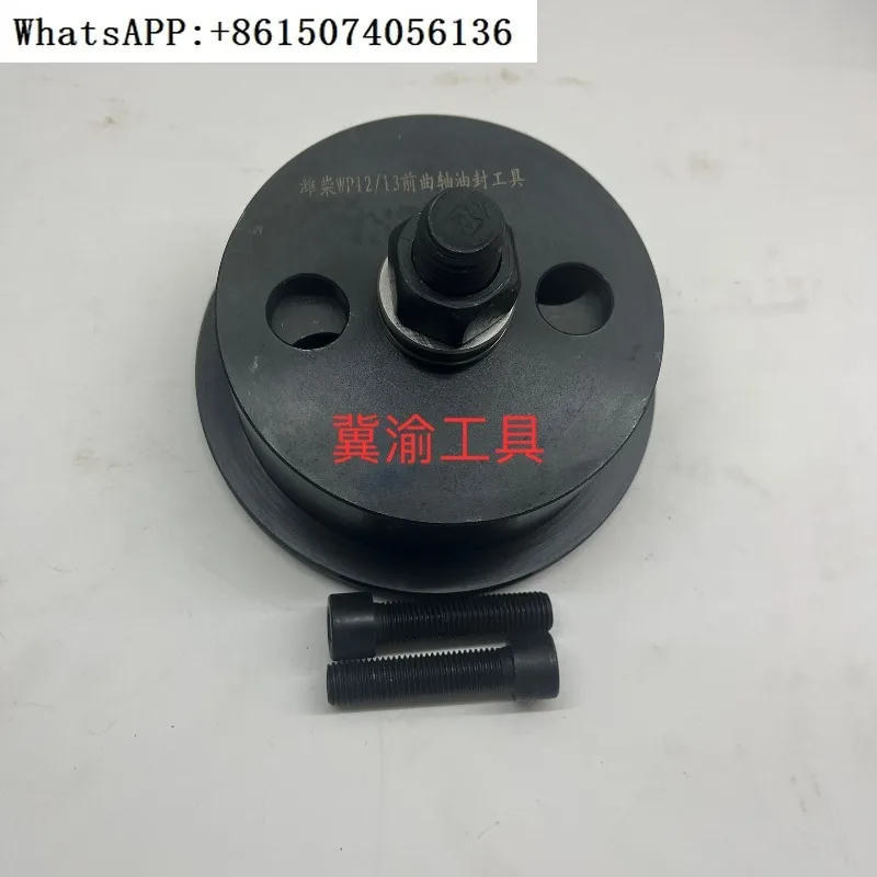 

Weichai WP12WP13 engine crankshaft oil seal front and rear installation tool