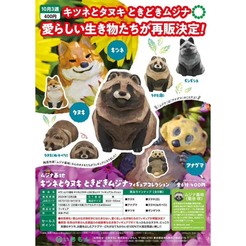 Japan Ikimon Gashapon Capsule Toy Rock Animal Resale Raccoon Badger Fox Decoration Base