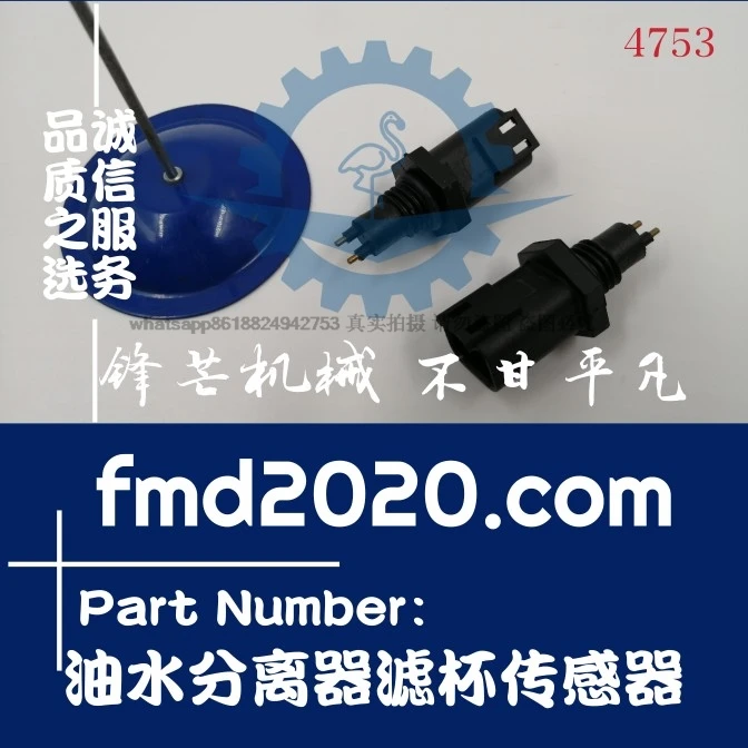 Excavator loader accessory FS1003 oil-water separator filter cup sensor