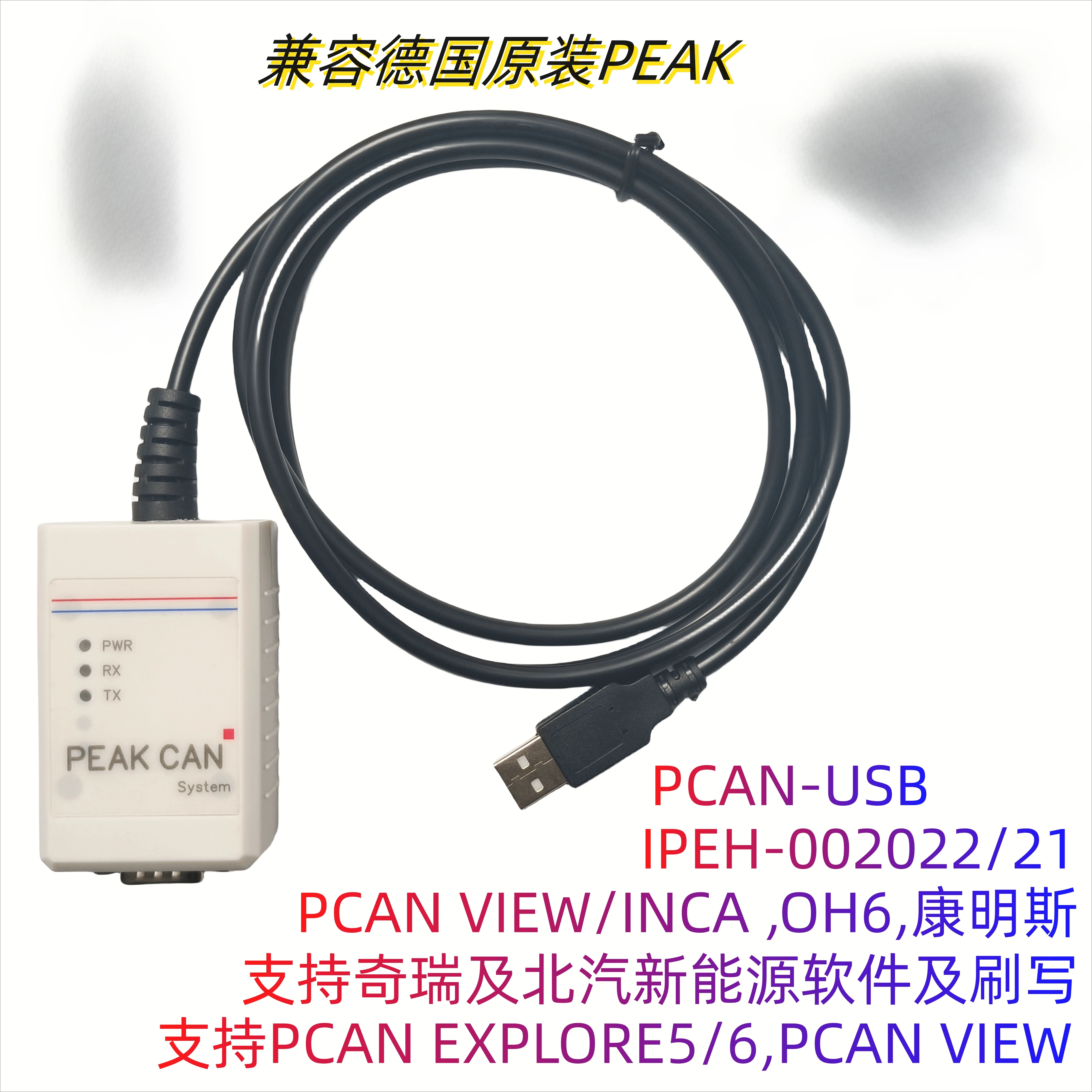 

Внутренний PCAN-USB, совместимый с немецкой оригинальной моделью PEAK IPEH- 002022 / 002021