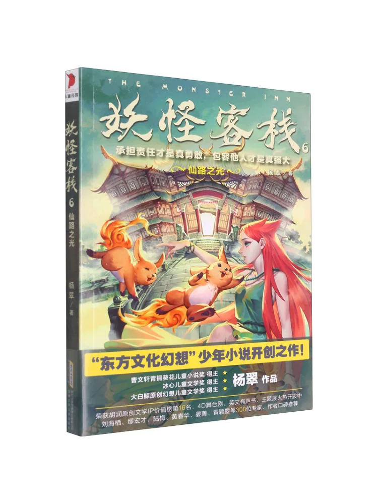 

Book-Winshare Monster Inn 6·the Light Of Immortal Road