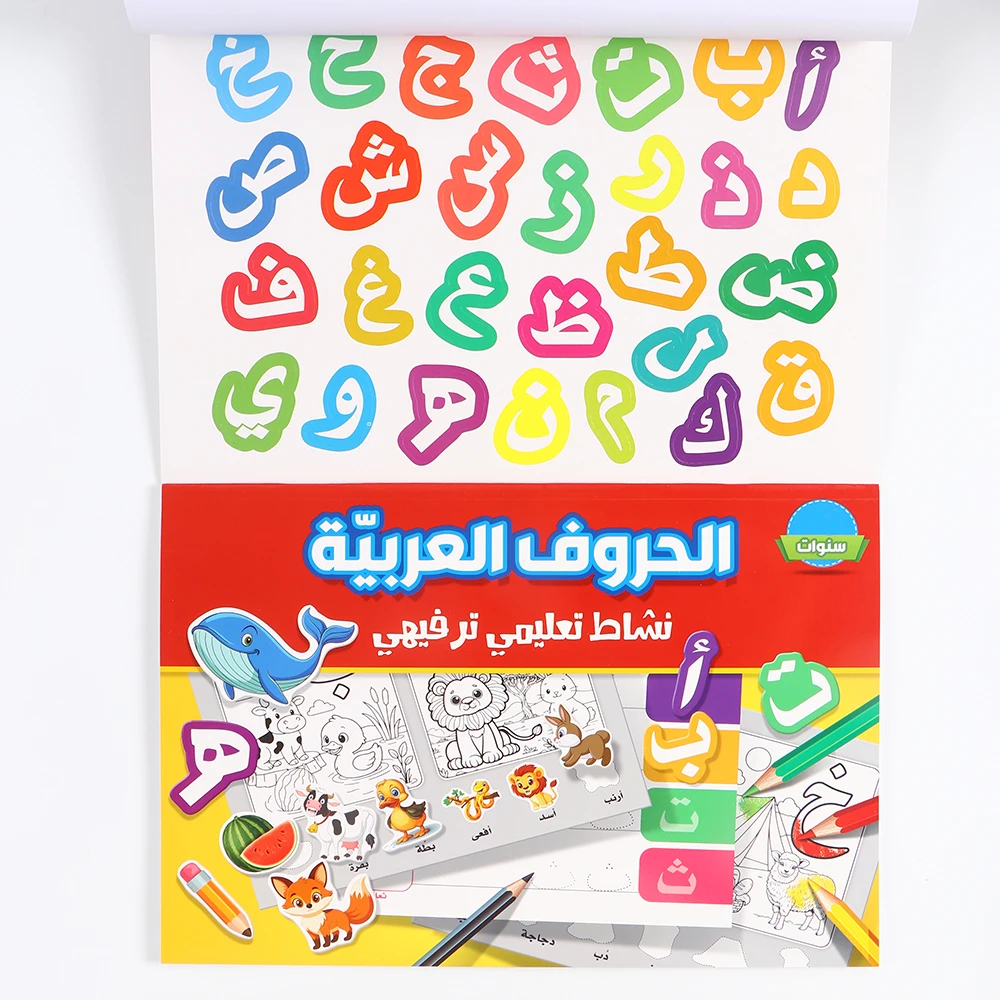 1 Extra-Large Multi-Purpose Practice Book, Including Writing Practice, Coloring, Stickers, and 28 Arabic Letters, Suitable for Educational Institutions and Self-Study, for Use in Schools and at Home