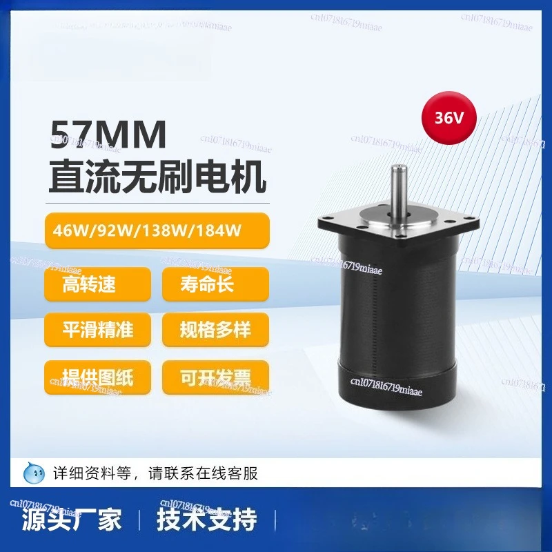 57 DC brushless motor set 36V/4000 rpm 46W adjustable speed and low noise