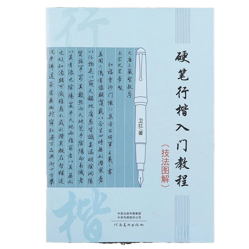 

Hard Pen Running Regular Script Calligraphy Copybook Fountain Pen Calligraphy Beginner Getting Started Technique Tutorial Book