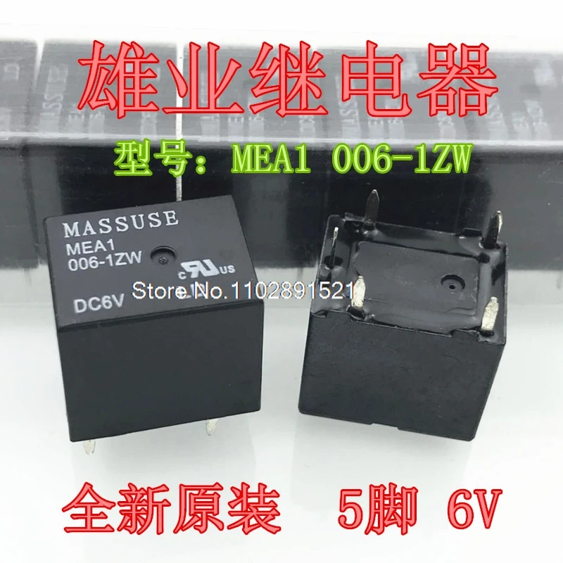 （5PCS/LOT） MEA1 006-1ZW  T78-1C  51ND06-W1 5 6VDC