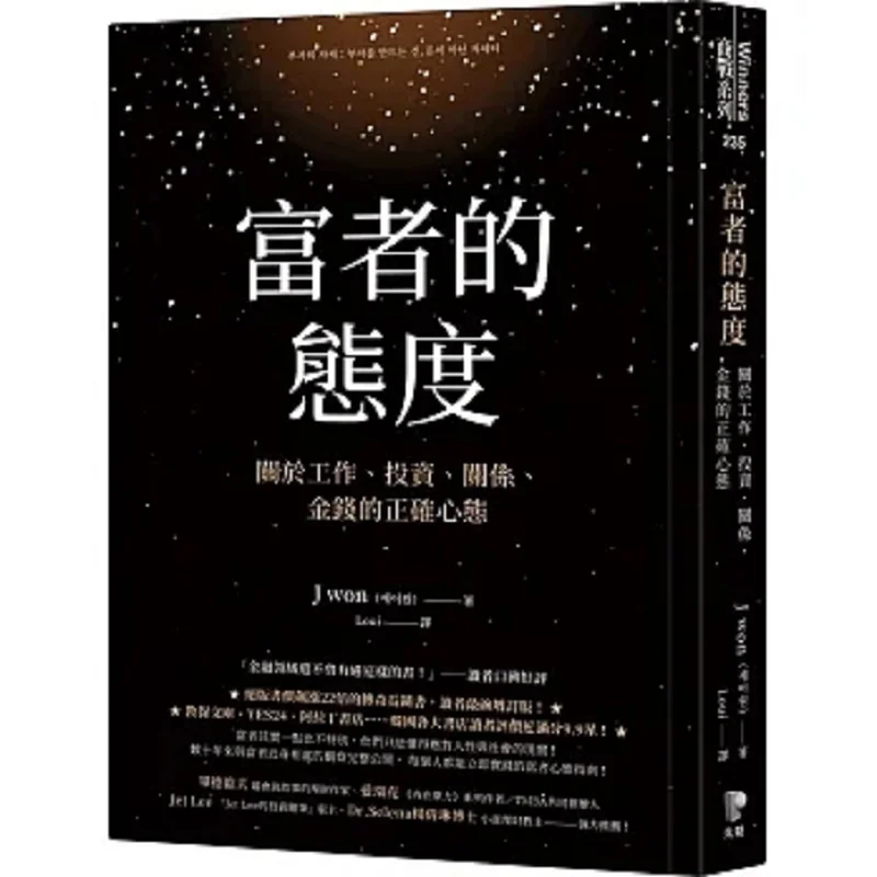 The Attitude Of The Rich  The Right Mindset Regarding Work Investment Relationships And Money J Won Foresight 9789861344584 Book