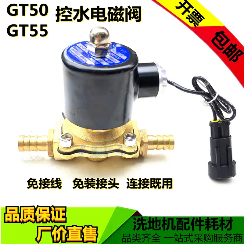 Gadlee GT50GT55 floor scrubber accessories, water control solenoid valve switch, all copper metal