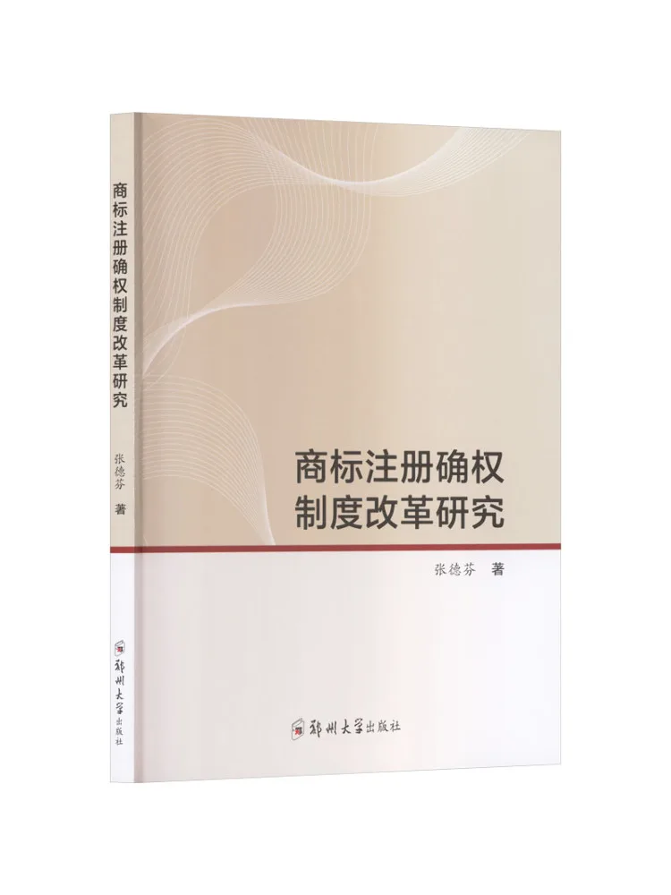 Book-Winshare Research on the Reform Of Trademark Registration and Confirmation System