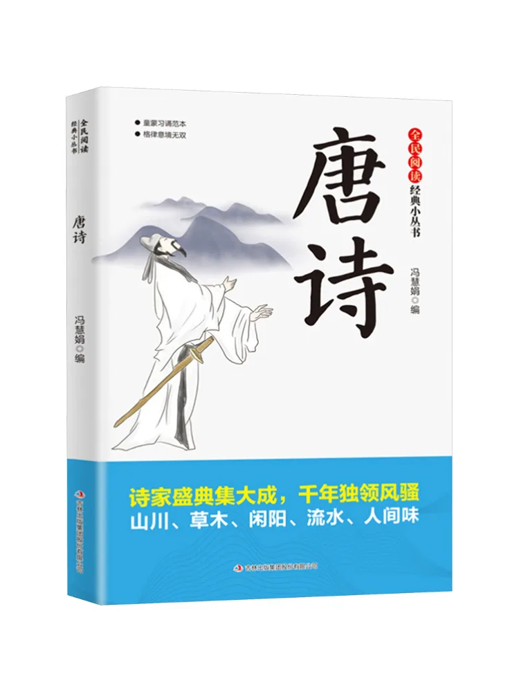 livro-winshare-leitura-nacional·serie-classica-mini-poesia-tang