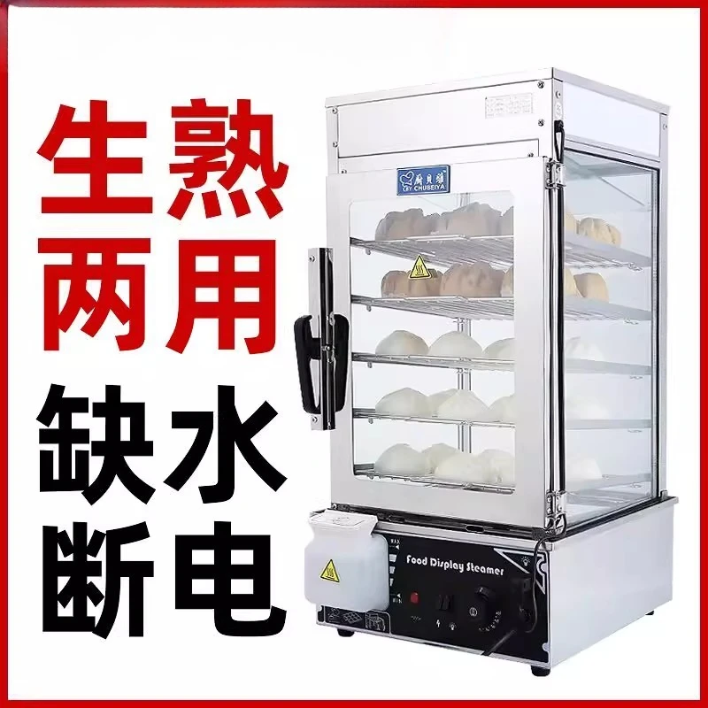 Automatic steamed buns machine for commercial use, convenience store thermal insulation steamed buns small cage steamed buns ste