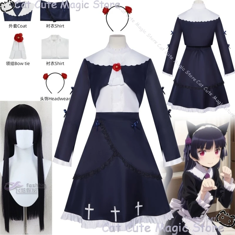 

Гоку Рури: Аниме — Моя младшая сестра не может быть такой милая! Костюм для косплея, фиолетовый парик, полный комплект, платье для девочек и женщин, для вечеринки в честь Хэллоуина