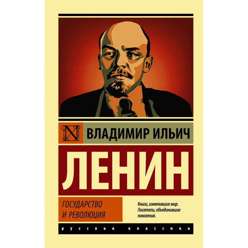

The State And The Revolution Lenin VI Act Publishing House 9785171228118 Book