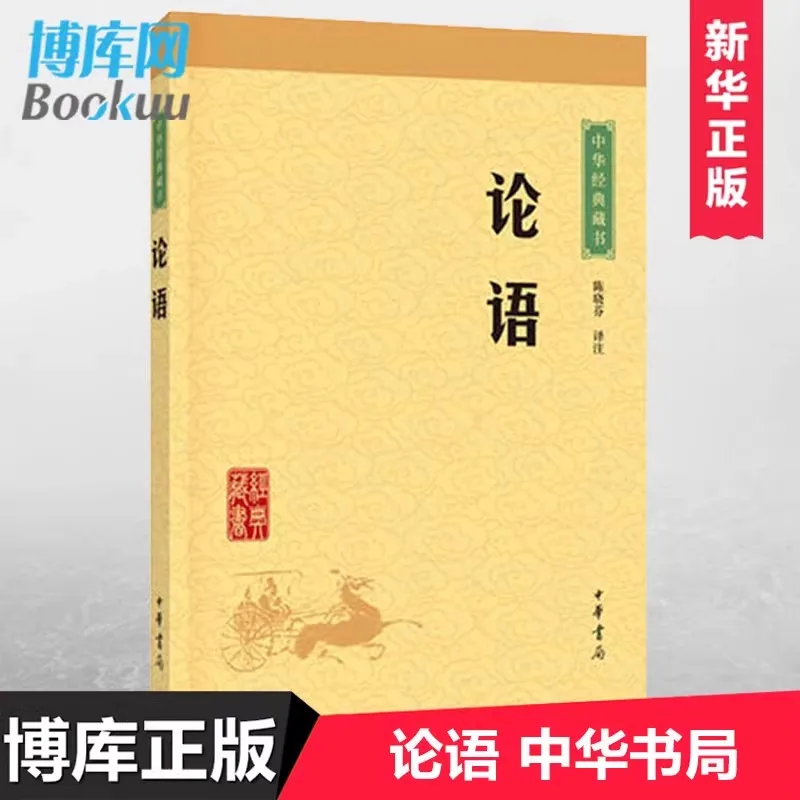 Analects of Confucius - Chinese Classic Collection Philosophical Wisdom & Cultural Legacy Book