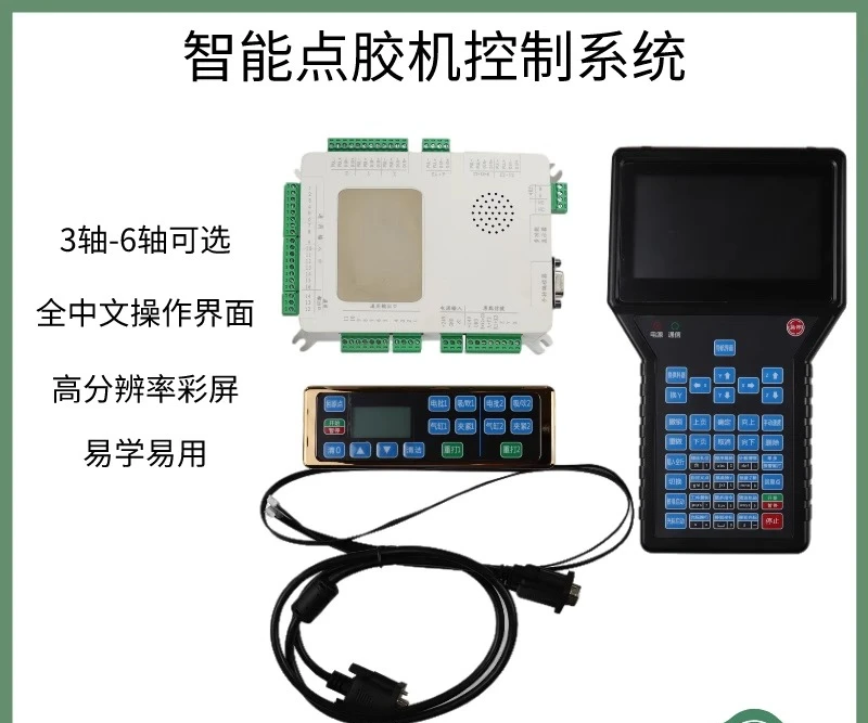 Intelligent dispensing machine control system three-axis four-axis dispensing machine system platform controller control card