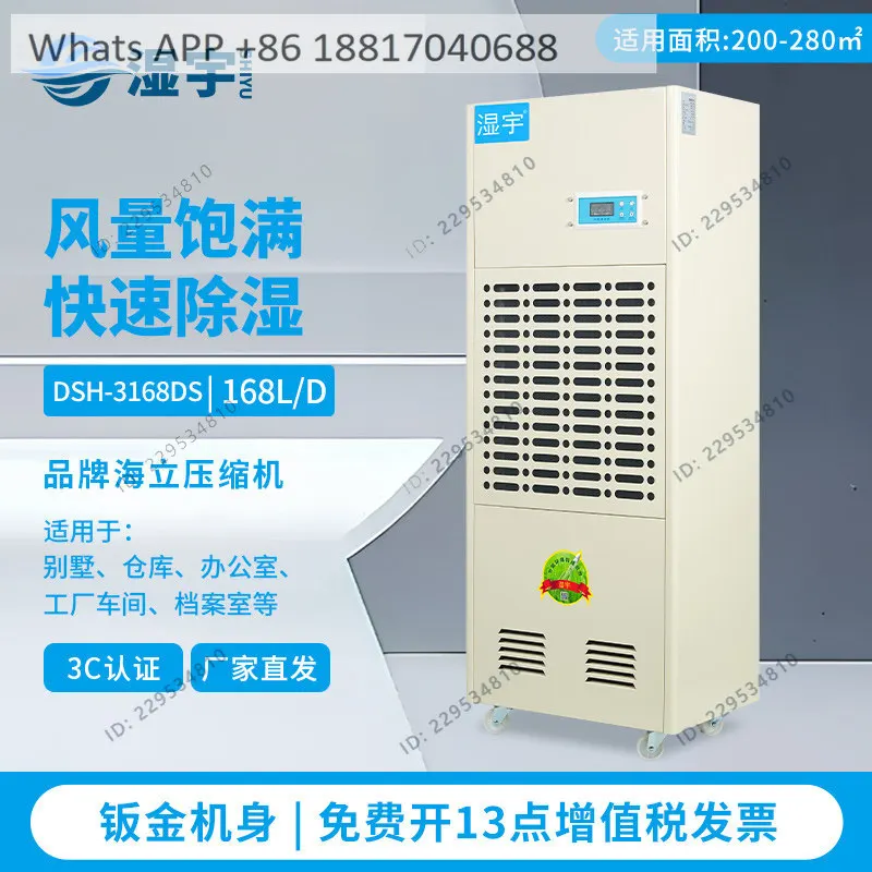 industrial dehumidifier DSH-3168DS is suitable for pharmacies, laboratories and other places