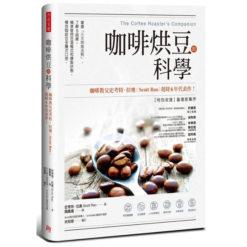 The Science Of Coffee Roasting Master The Three Major Roasting Rules Understand The Scurve Precisely Control The Bean Temperatur