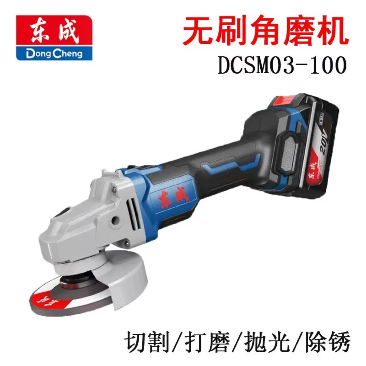 

Бесщеточная угловая шлифовальная машина 20 В DCSM03-100E, перезаряжаемая шлифовальная машина с литиевой батареей, ручная шлифовка, резка, шлифовка, полировка