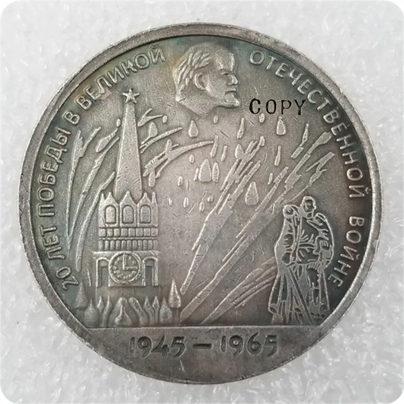 1945-1965 Russia 1 Ruble Commemorative Copy Coin