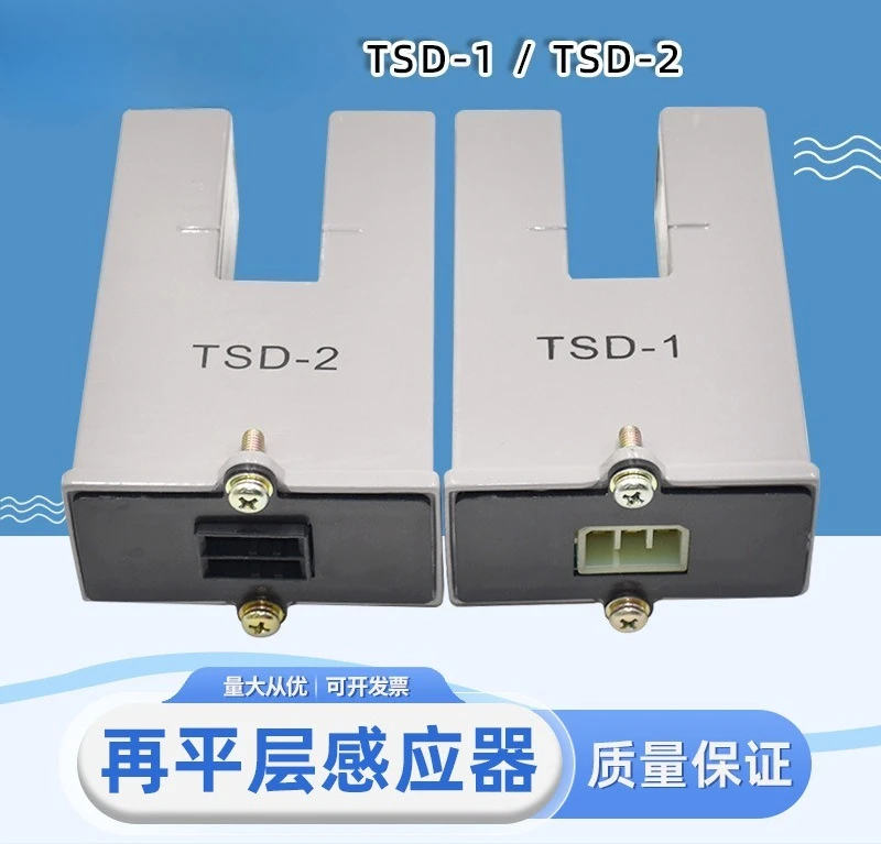 

Suitable for Mitsubishi elevator re-leveling sensor TSD-1 TSD-2 photoelectric switch sensor, sensor