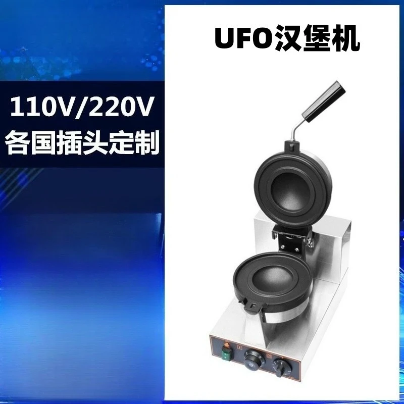Commercial Rotary UFO Hamburger Machine Electric Heating Burger Baking Griddle For Snack Western Food Shop