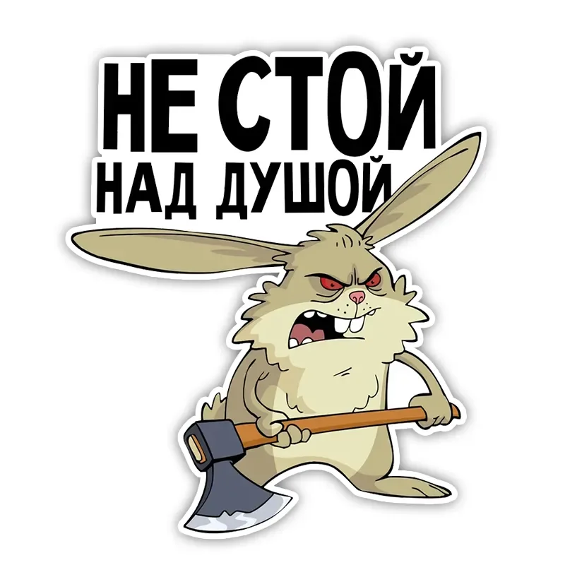 

Наклейка На Авто Не Стой Над Душой Grumpy Bunny Anime Stickers Car Motorcycle Surfboard Helmet Fashion Personality Decals