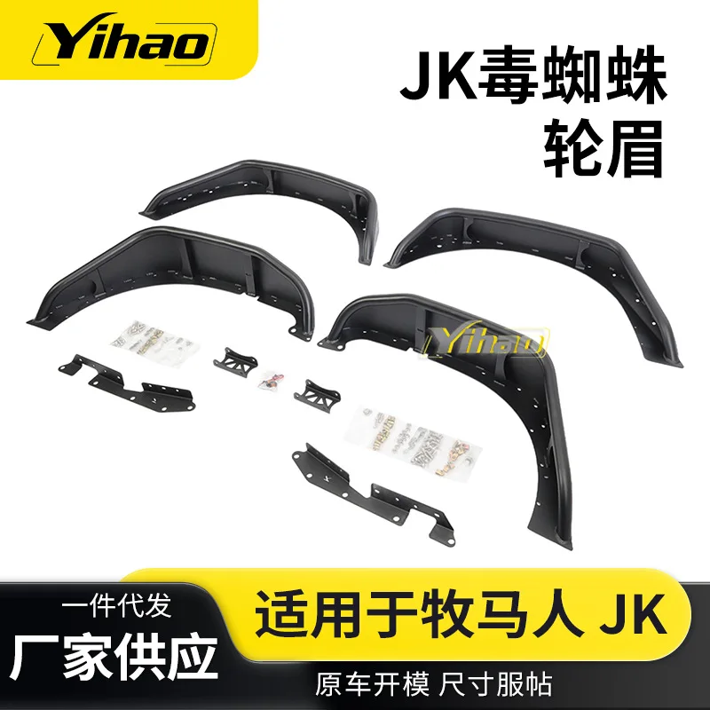 

Подходит для Wrangler JK Poisonous Spider Wheel Eyebrow M Wheel Eyebrow Передние и задние крылья Соревновательный расширяющийся внедорожный вех