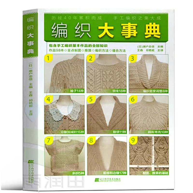 New Knit Great Events Knitting Stitch Pattern For Adult And Kids Handmade Diy Craft Book In Chinese