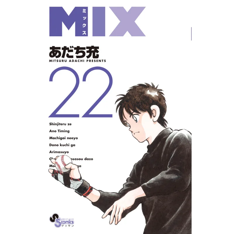 

MIX 22 Mitsuru Adachi Shog Wee 1984098533152 Книга