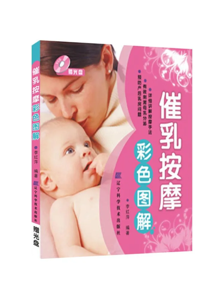 

Book-Winshare Colorful Illustrated Guide To Lactation Massage With Bonus Cd