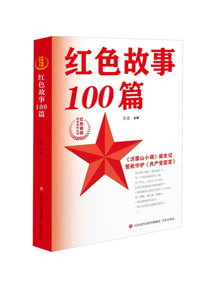 

Книга-Winshare100 Red Stories