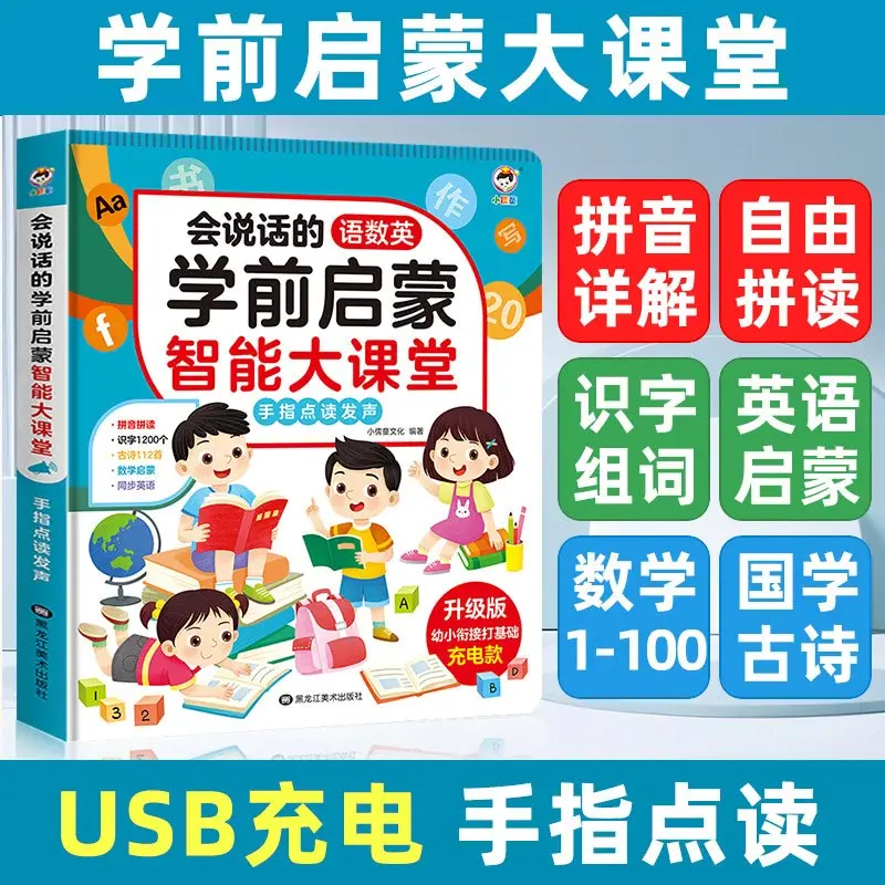 All-round Early Education Audiobook for Kids Aged 0-9, Children Cognitive Enlightenment Learning Book