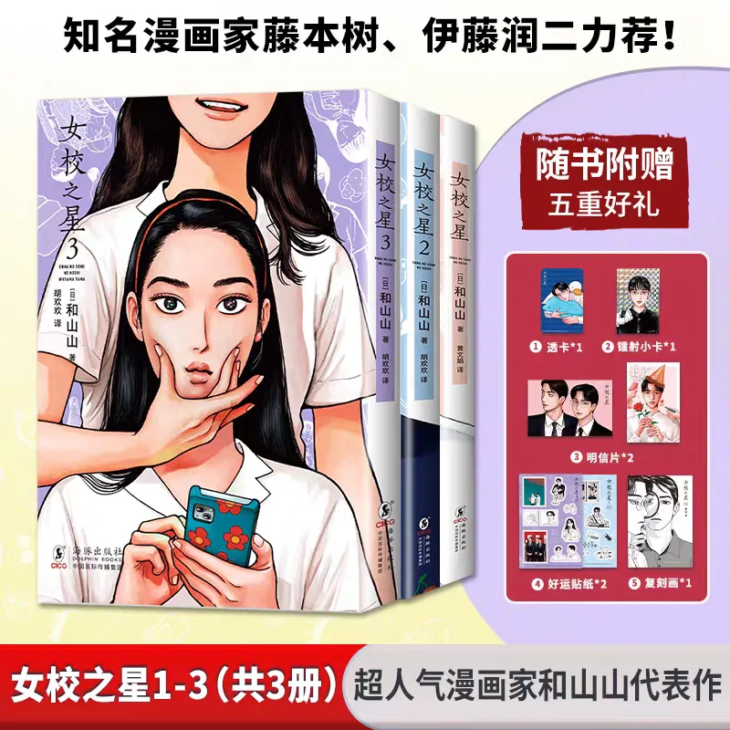 

Onna No Sono No Hoshi 1-3 By Yama Wayama Youthful School Comedy Simplified Chinese Edition