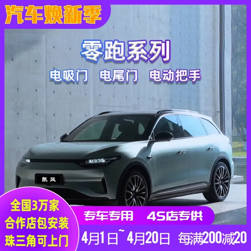 Leapmotor B10 C11 C… - image