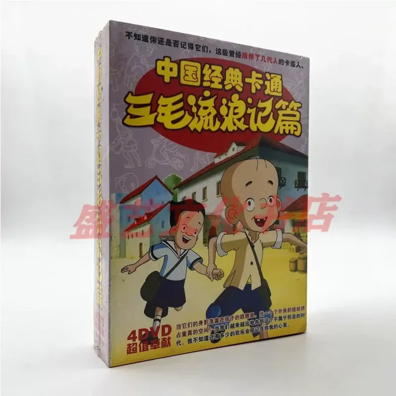 

Genuine Brand New Animated Version Sanmao Wandering Story 4-Disc DVD Boxed Classic Chinese Cartoon