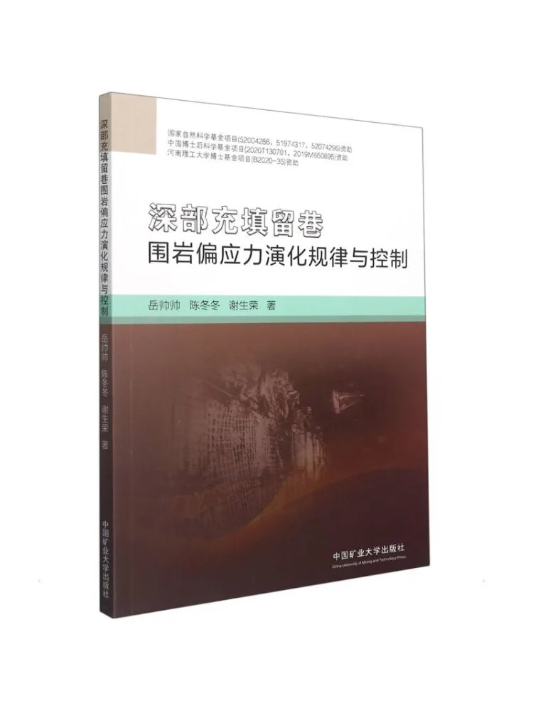 Book-Winshare Deep Fill and Rock Mass Surrounding the Mine Shaft Stress Evolution Patterns and Control