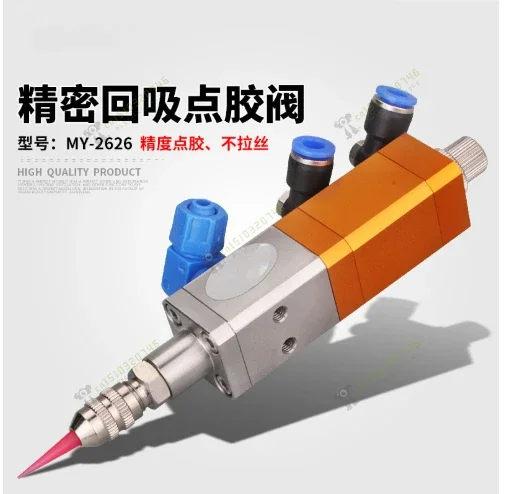 UV Dispensing Valve Anti-drip Silicone Valve Suck Back Epoxy Silicone Resin Glue Pneumatic Precision Dispensing Valve MY-3131