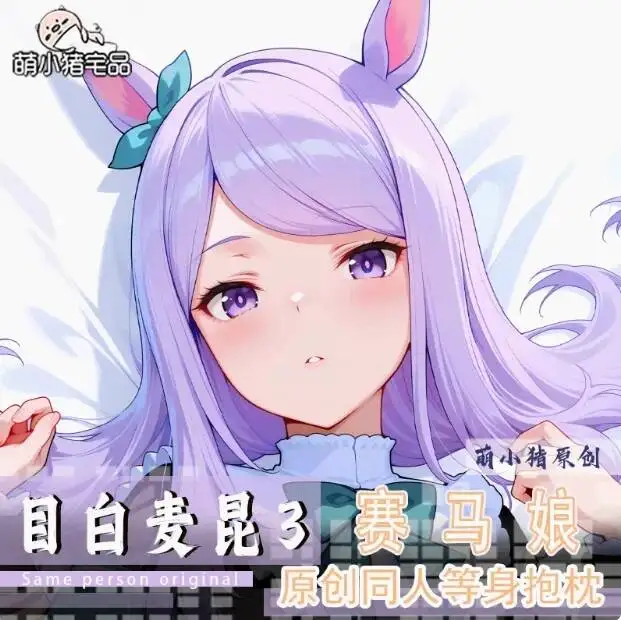 

Japanese Dakimakura Cushion Cover Cosplay Umamusume: Pretty Anime Derby Mejiro Mcqueen Pillow Case 2WAY Hugging Body