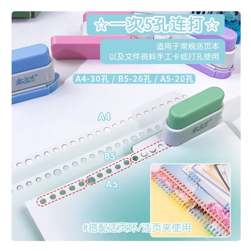 Applicable to A4/B5/A5 5-hole punch Portable Mini corner punch Student DIY scrapbooking paper punches paper cutters for crafts